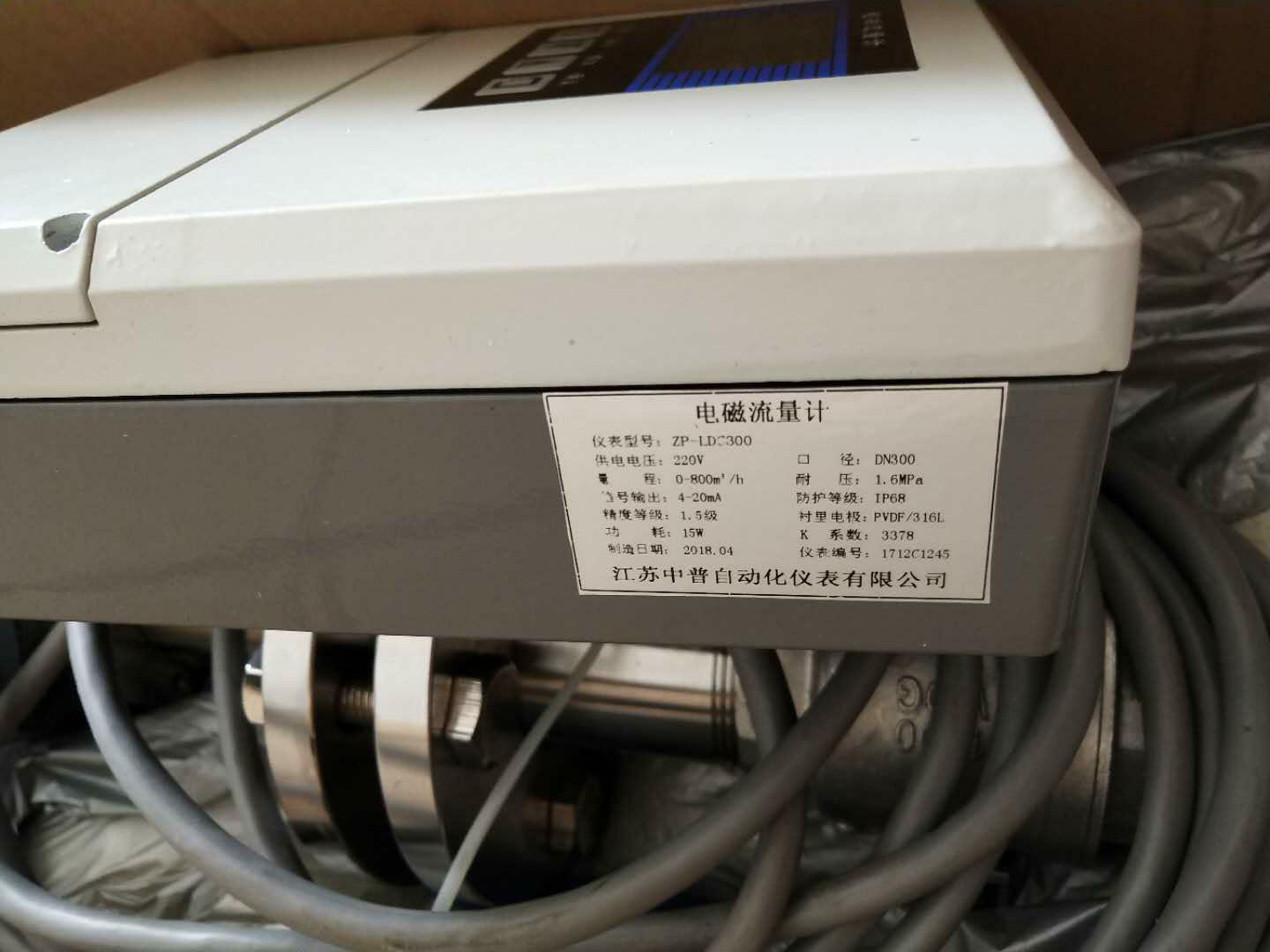 智能型电磁流量计