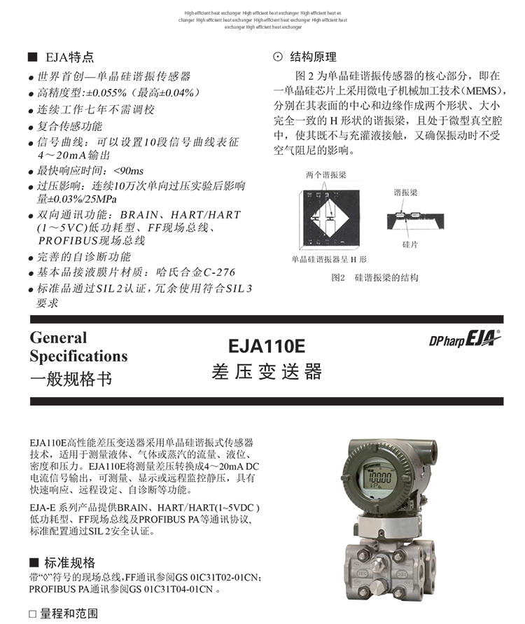 EJA变送器